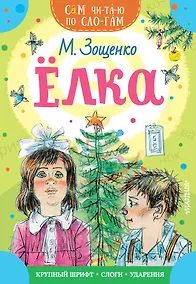 Купить Елка — Фото №1