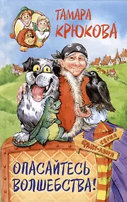 Купить Опасайтесь волщебства — Фото №1