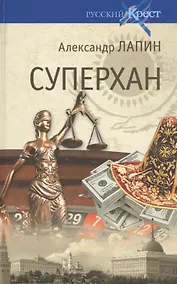 Купить Суперхан — Фото №1