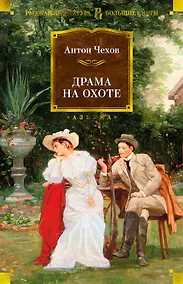 Купить Драма на охоте — Фото №1