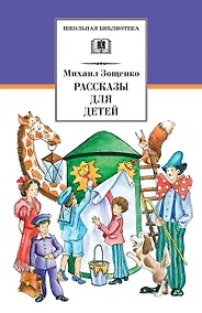Купить Рассказы для детей — Фото №1
