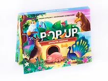 Купить Домашние животные. Книжка-панорамка — Фото №1