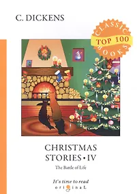 Купить Christmas Stories IV = Рождественские истории IV: на английском языке — Фото №1