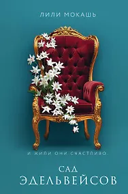 Купить Сад эдельвейсов — Фото №1