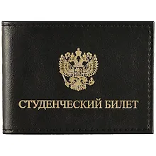 Купить Обложка на студенческий билет, чёрная — Фото №1