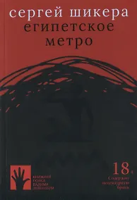 Купить Египетское метро — Фото №1