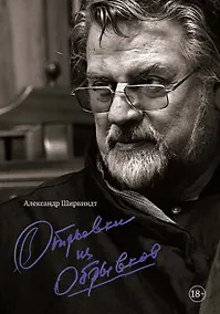 Купить Отрывки из обрывков — Фото №1