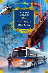 Купить Золотые Ворота — Фото №1