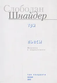Купить Три пьесы — Фото №1