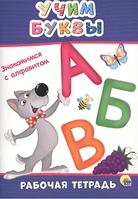 Купить Учим буквы — Фото №1