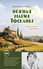 Купить Нежная магия Тосканы — Фото №1
