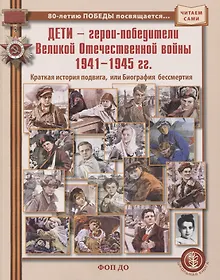 Купить Дети — герои-победители — Фото №1
