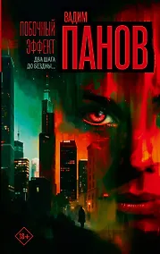 Купить Побочный эффект — Фото №1