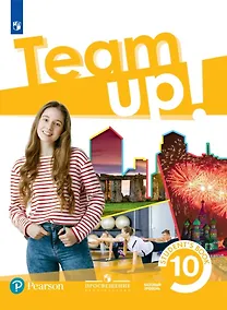 Купить Английский язык. 10 класс. Базовый уровень. Учебник — Фото №1