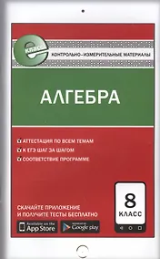Купить Алгебра. 8 класс. 2 -е изд., перераб — Фото №1