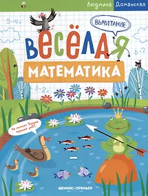 Купить Вычитание — Фото №1