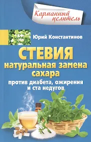 Купить Стевия. Натуральная замена сахара. — Фото №1