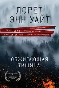 Купить Обжигающая тишина — Фото №1
