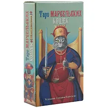 Купить Таро Аввалон, Таро Марсельских кошек AV207 — Фото №1