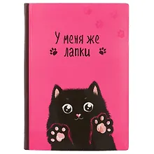 Купить Записная книжка «У меня же лапки», розовая — Фото №1