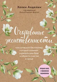 Купить Очарование женственности — Фото №1