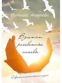 Купить Взлетят рассветные напевы — Фото №1