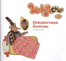 Купить Неизвестная болезнь — Фото №1