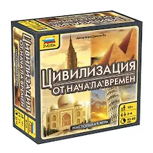 Купить Настольная игра ЗВЕЗДА, Цивилизация. Начало времен 8715 — Фото №1