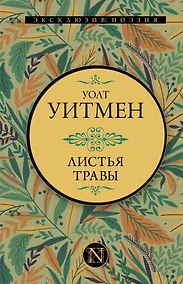 Купить Листья травы — Фото №1