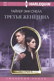 Купить Третья женщина — Фото №1
