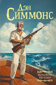Купить Колокол по Хэму — Фото №1