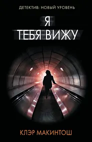 Купить Я тебя вижу — Фото №1