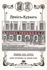Купить Обувь Розанова. Прейс-Курант — Фото №1