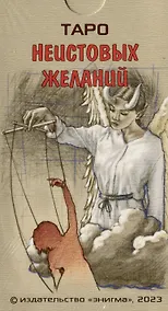 Купить Таро Неистовых желаний — Фото №1