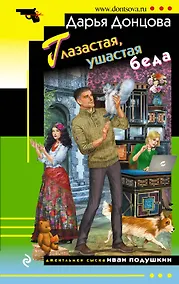 Купить Глазастая ушастая беда — Фото №1