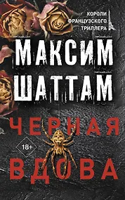 Купить Черная вдова — Фото №1