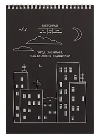 Купить Скетчбук А4 20л "Город засыпает" акварел. бумага, 200г/м2, черный тонир.картон, тиснение фольг. серебро, евроспираль — Фото №1