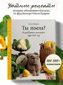 Купить Ты поела? Согревающие рецепты круглый год — Фото №1