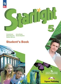 Купить Starlight Students Book. Английский язык. Учебник. Углублённый уровень. 5 класс — Фото №1