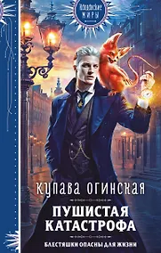 Купить Пушистая катастрофа — Фото №1