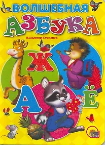 Купить Волшебная азбука — Фото №1