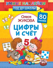 Купить Цифры и счет — Фото №1