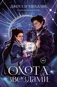 Купить Охота за звездами — Фото №1