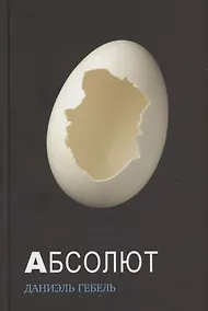 Купить Абсолют — Фото №1