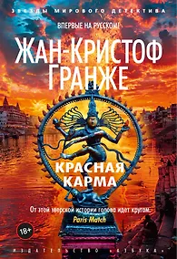 Купить Красная карма — Фото №1