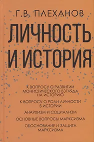 Купить Личность и история — Фото №1