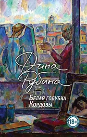 Купить Белая голубка Кордовы — Фото №1