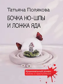 Купить Бочка но-шпы и ложка яда — Фото №1