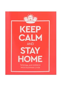 Купить Тетрадь для записи иностранных слов Unnika, Stay Home, А5, 48 листов — Фото №1