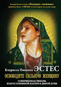 Купить Освободите Сильную Женщину — Фото №1